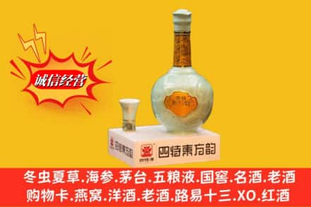 福州高价上门回收四特酒